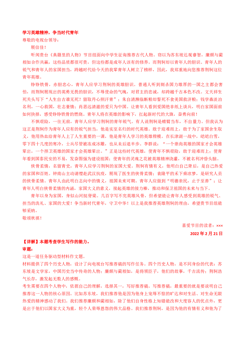 重难点27：其他命题形式作文及各类文体合集（解析版）_01高考语文_4.22024年新高考资料_3.2024专项复习_2024年高考语文热点&middot;重点&middot;难点专练（新高考专用）