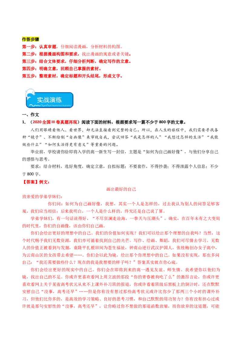 重难点27：其他命题形式作文及各类文体合集（解析版）_01高考语文_4.22024年新高考资料_3.2024专项复习_2024年高考语文热点&middot;重点&middot;难点专练（新高考专用）