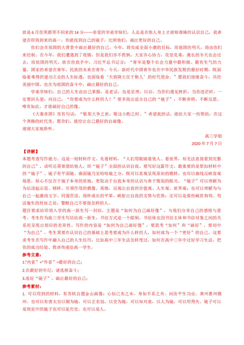 重难点27：其他命题形式作文及各类文体合集（解析版）_01高考语文_4.22024年新高考资料_3.2024专项复习_2024年高考语文热点&middot;重点&middot;难点专练（新高考专用）