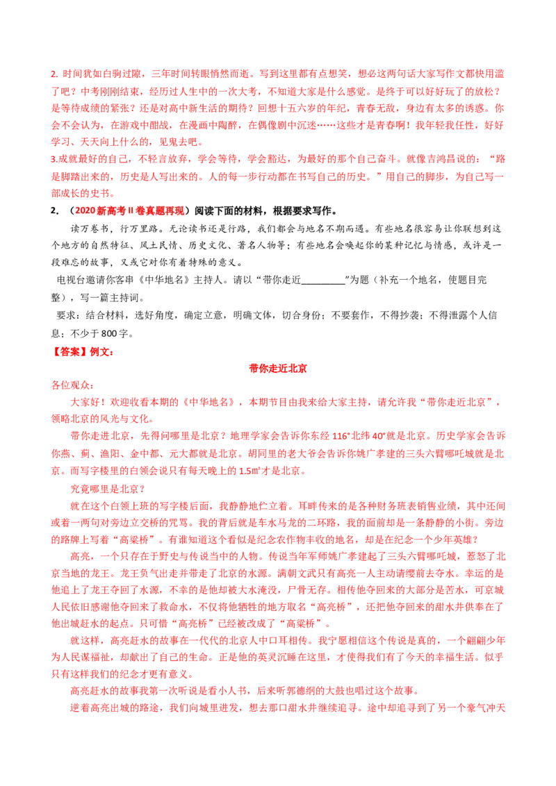 重难点27：其他命题形式作文及各类文体合集（解析版）_01高考语文_4.22024年新高考资料_3.2024专项复习_2024年高考语文热点&middot;重点&middot;难点专练（新高考专用）