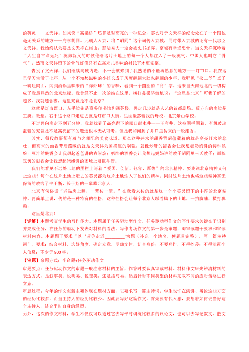 重难点27：其他命题形式作文及各类文体合集（解析版）_01高考语文_4.22024年新高考资料_3.2024专项复习_2024年高考语文热点&middot;重点&middot;难点专练（新高考专用）