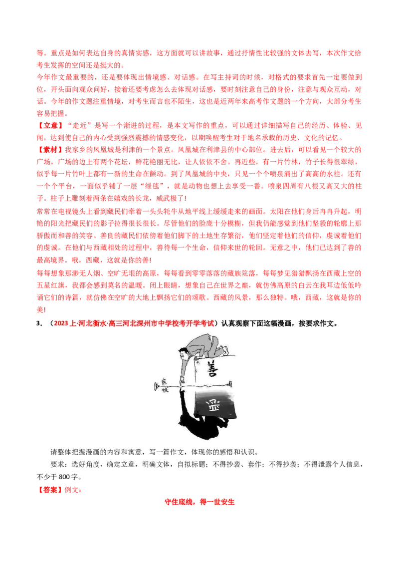 重难点27：其他命题形式作文及各类文体合集（解析版）_01高考语文_4.22024年新高考资料_3.2024专项复习_2024年高考语文热点&middot;重点&middot;难点专练（新高考专用）