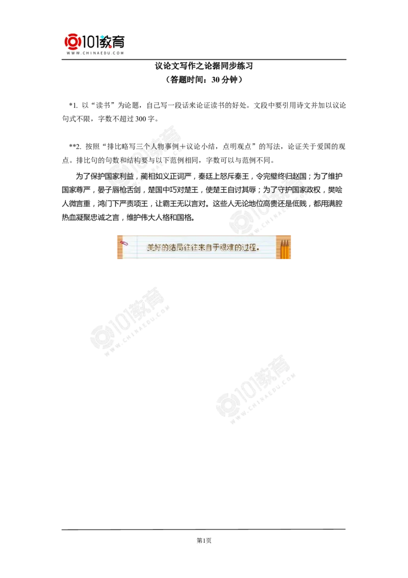 议论文写作之论据同步练习_同步视频课高中语文_新版人教版_新人教版高中语文必修一二_新人教版高中语文必修第二册_101教育高一语文必修第二册配套学案和练习