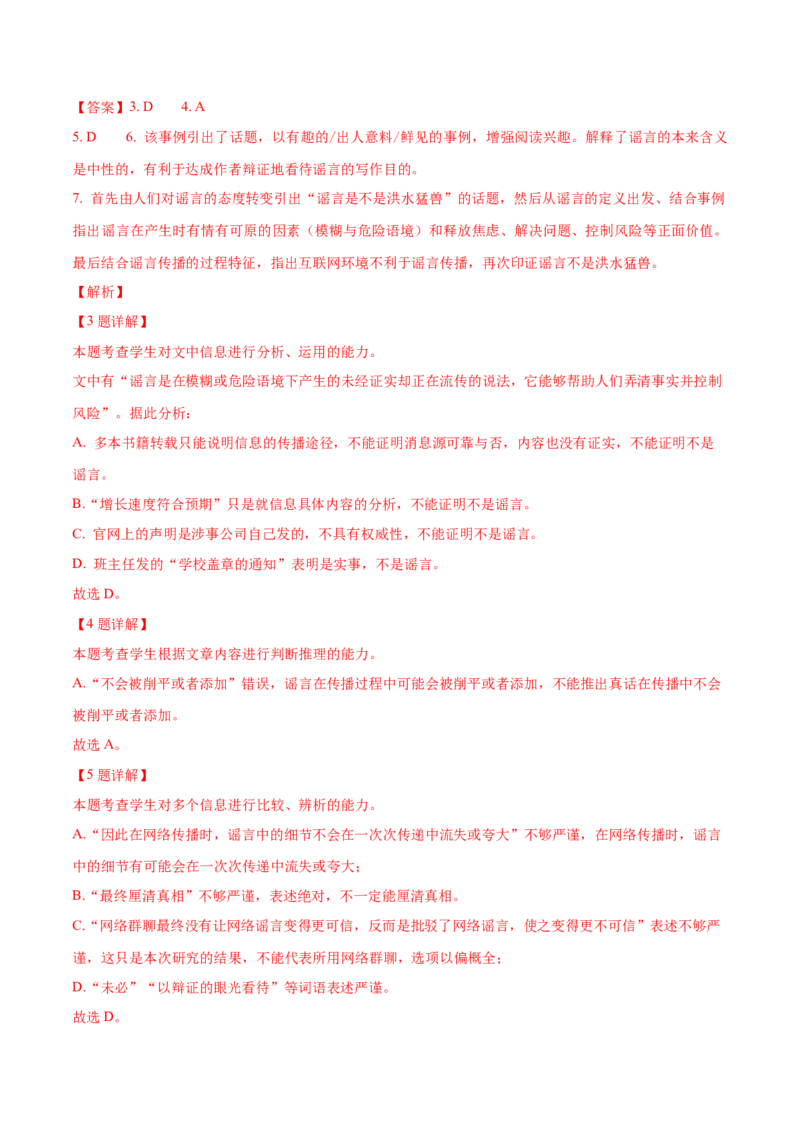（押上海卷第3-7题）社科文阅读（解析版）-备战2024年高考语文临考题号押题（上海卷）_01高考语文_4.22024年新高考资料_5.2024三轮冲刺