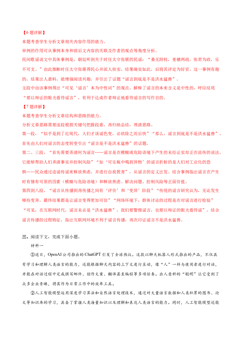 （押上海卷第3-7题）社科文阅读（解析版）-备战2024年高考语文临考题号押题（上海卷）_01高考语文_4.22024年新高考资料_5.2024三轮冲刺