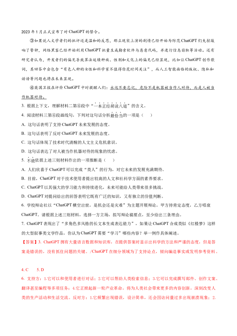 （押上海卷第3-7题）社科文阅读（解析版）-备战2024年高考语文临考题号押题（上海卷）_01高考语文_4.22024年新高考资料_5.2024三轮冲刺