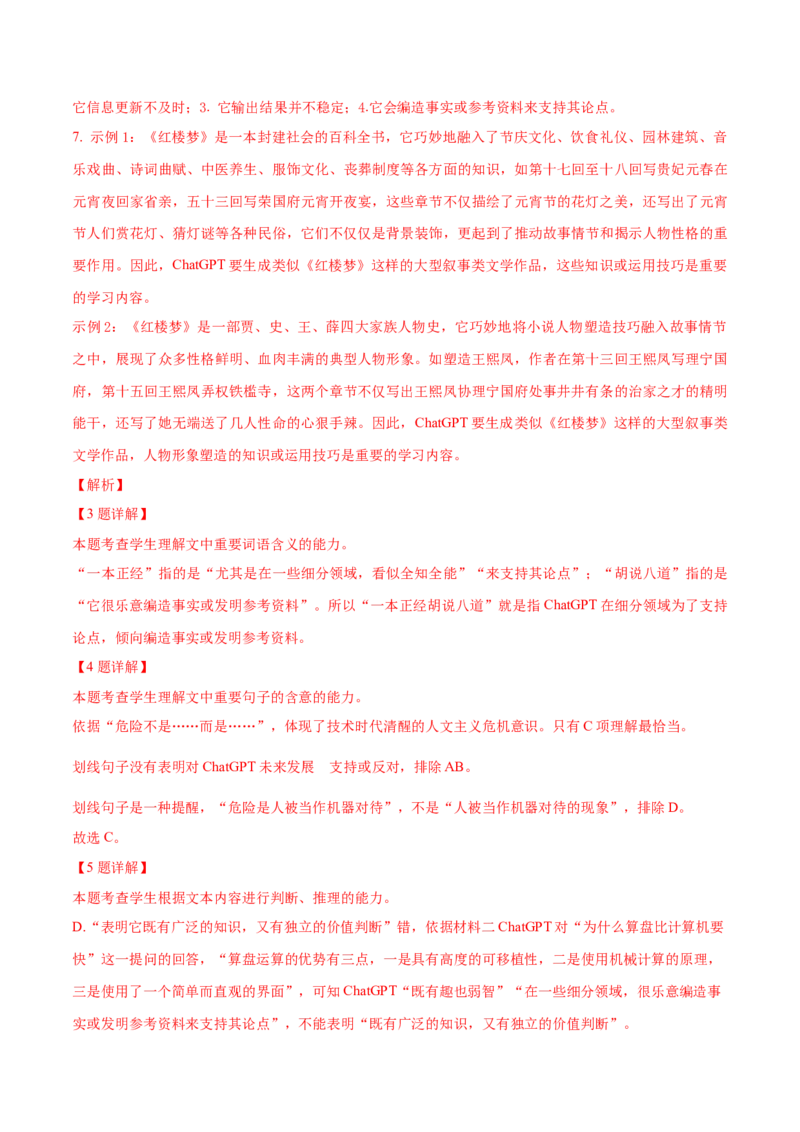 （押上海卷第3-7题）社科文阅读（解析版）-备战2024年高考语文临考题号押题（上海卷）_01高考语文_4.22024年新高考资料_5.2024三轮冲刺