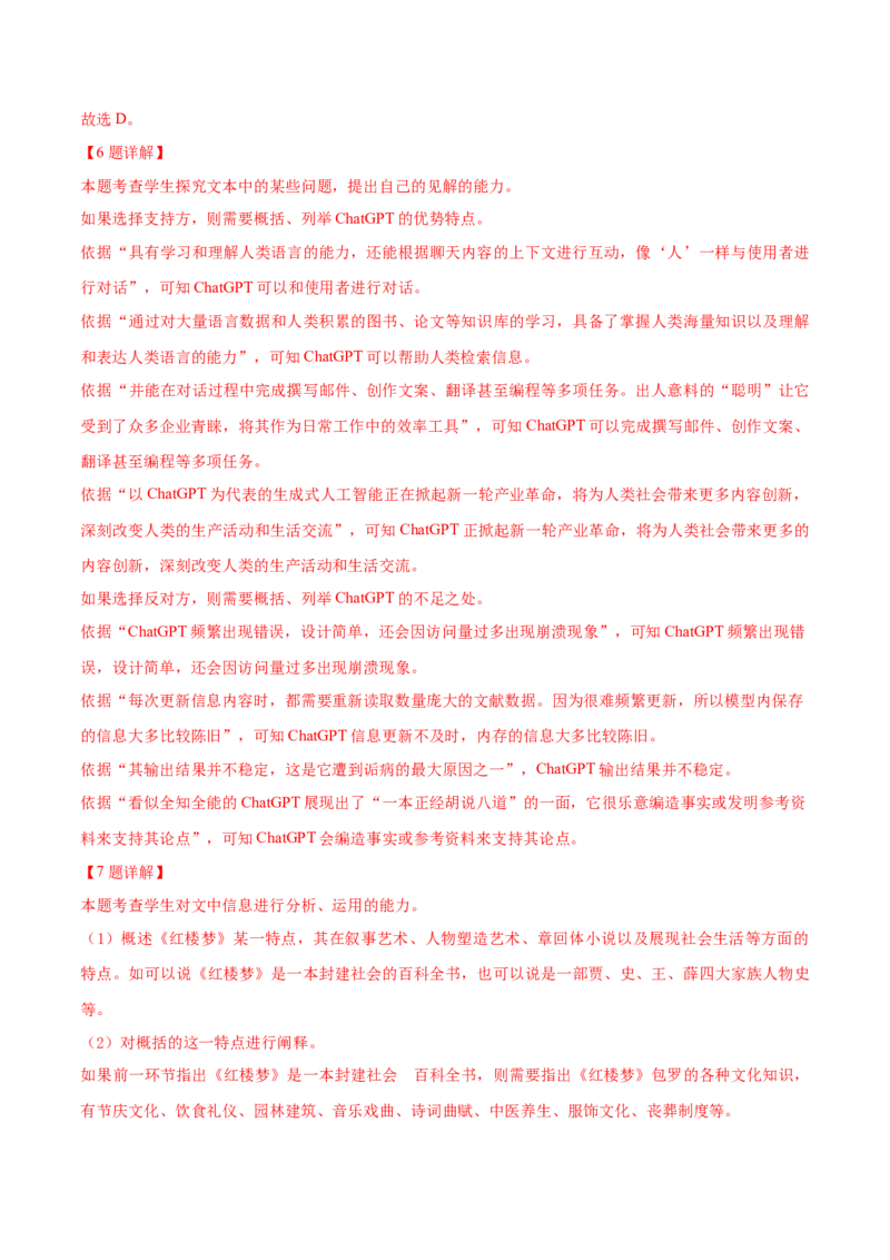 （押上海卷第3-7题）社科文阅读（解析版）-备战2024年高考语文临考题号押题（上海卷）_01高考语文_4.22024年新高考资料_5.2024三轮冲刺