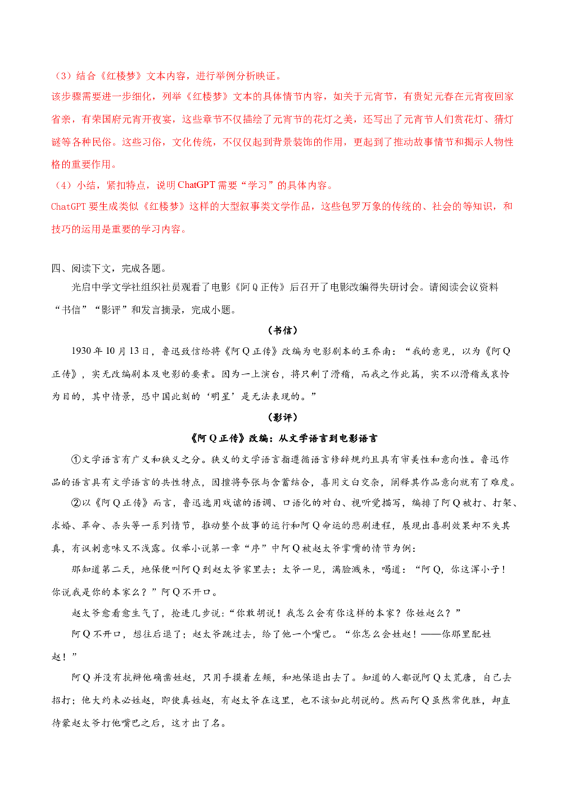 （押上海卷第3-7题）社科文阅读（解析版）-备战2024年高考语文临考题号押题（上海卷）_01高考语文_4.22024年新高考资料_5.2024三轮冲刺