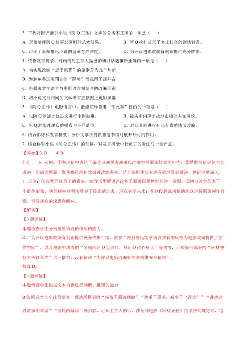 （押上海卷第3-7题）社科文阅读（解析版）-备战2024年高考语文临考题号押题（上海卷）_01高考语文_4.22024年新高考资料_5.2024三轮冲刺