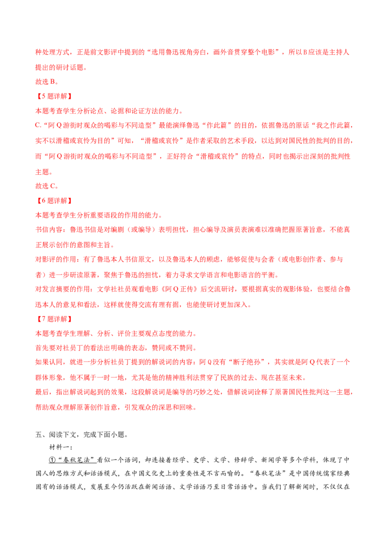 （押上海卷第3-7题）社科文阅读（解析版）-备战2024年高考语文临考题号押题（上海卷）_01高考语文_4.22024年新高考资料_5.2024三轮冲刺
