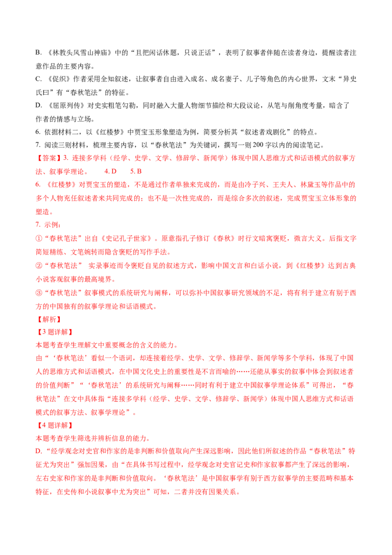 （押上海卷第3-7题）社科文阅读（解析版）-备战2024年高考语文临考题号押题（上海卷）_01高考语文_4.22024年新高考资料_5.2024三轮冲刺