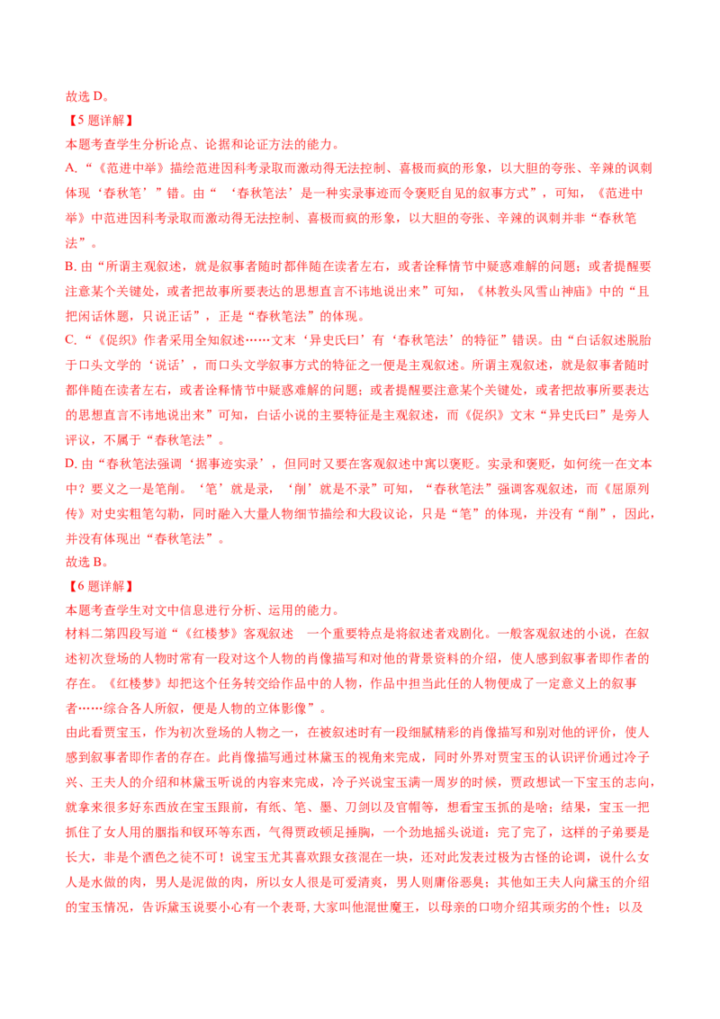 （押上海卷第3-7题）社科文阅读（解析版）-备战2024年高考语文临考题号押题（上海卷）_01高考语文_4.22024年新高考资料_5.2024三轮冲刺