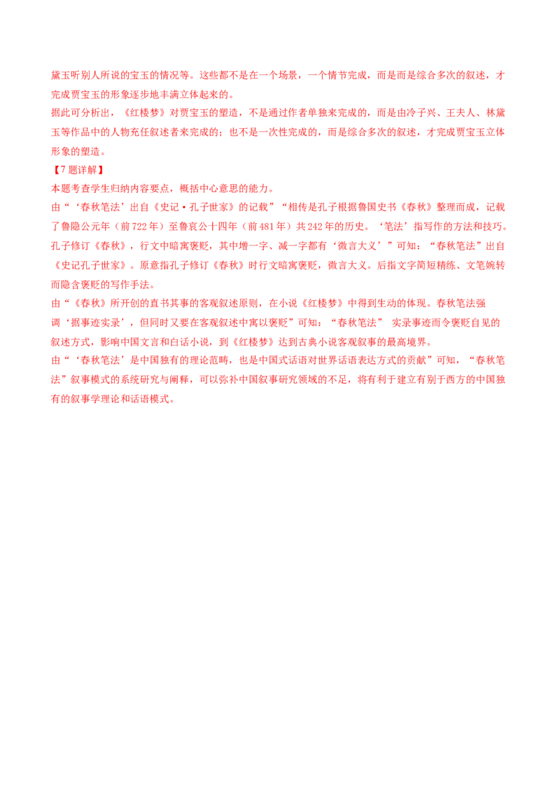 （押上海卷第3-7题）社科文阅读（解析版）-备战2024年高考语文临考题号押题（上海卷）_01高考语文_4.22024年新高考资料_5.2024三轮冲刺