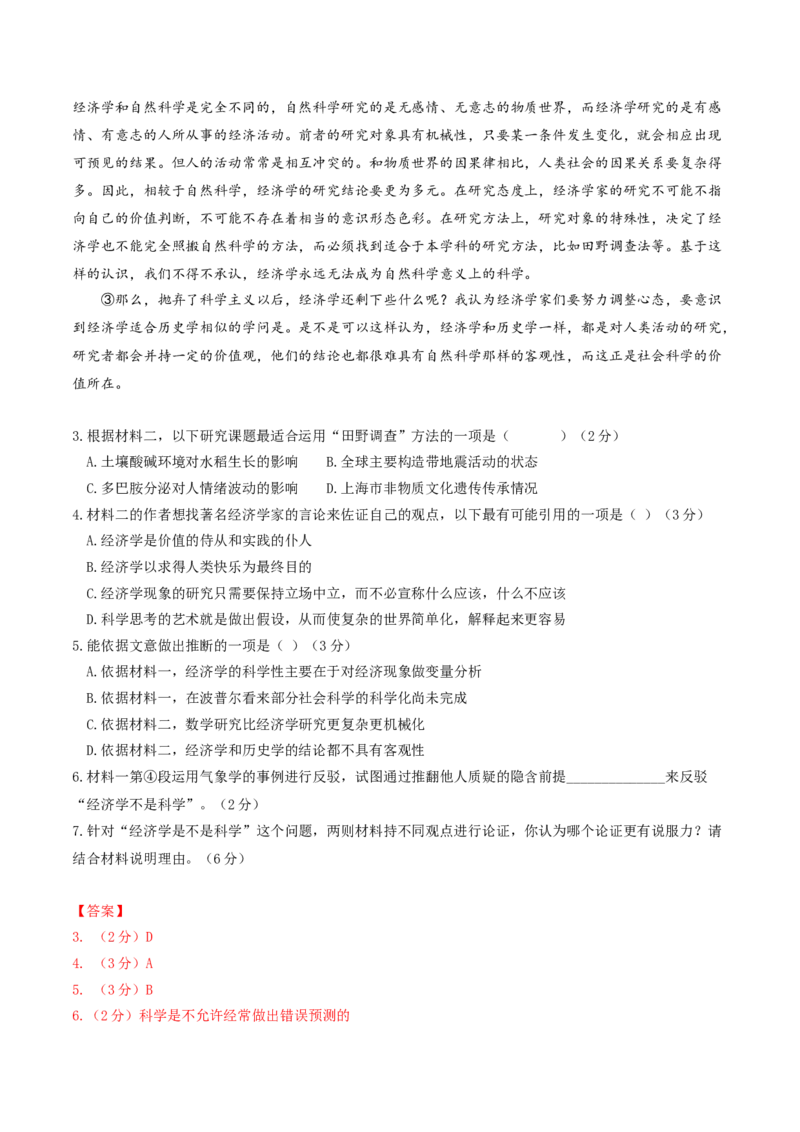 （押上海卷第3-7题）社科文阅读（解析版）-备战2024年高考语文临考题号押题（上海卷）_01高考语文_4.22024年新高考资料_5.2024三轮冲刺