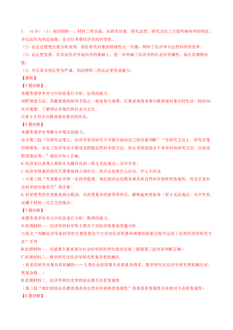 （押上海卷第3-7题）社科文阅读（解析版）-备战2024年高考语文临考题号押题（上海卷）_01高考语文_4.22024年新高考资料_5.2024三轮冲刺
