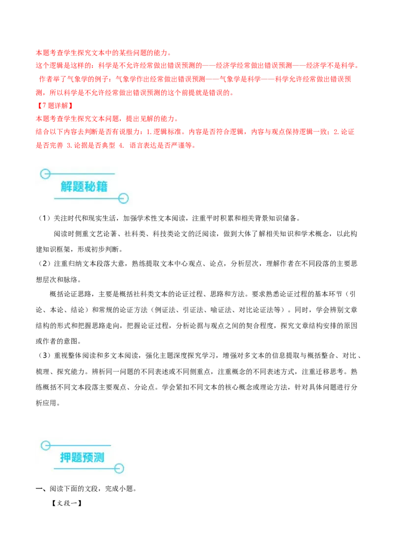 （押上海卷第3-7题）社科文阅读（解析版）-备战2024年高考语文临考题号押题（上海卷）_01高考语文_4.22024年新高考资料_5.2024三轮冲刺