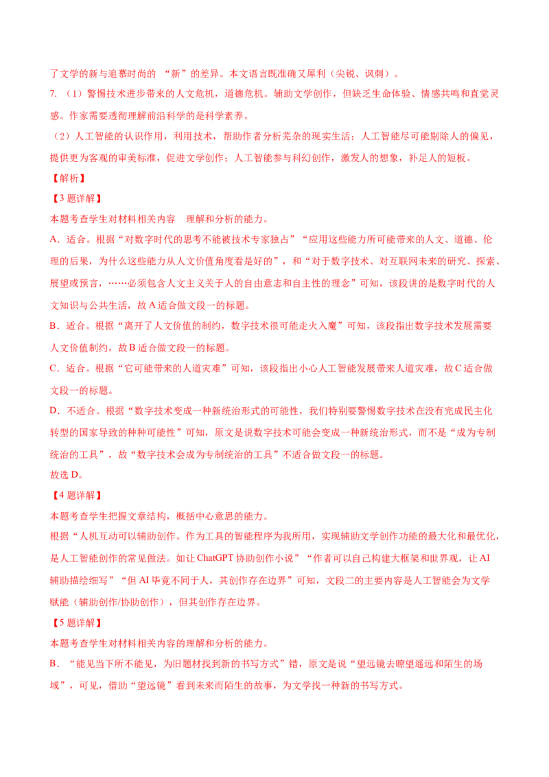 （押上海卷第3-7题）社科文阅读（解析版）-备战2024年高考语文临考题号押题（上海卷）_01高考语文_4.22024年新高考资料_5.2024三轮冲刺