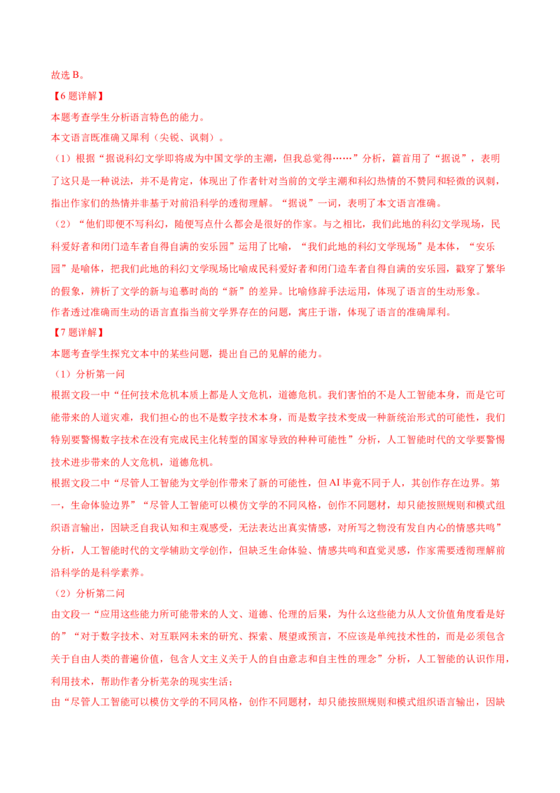 （押上海卷第3-7题）社科文阅读（解析版）-备战2024年高考语文临考题号押题（上海卷）_01高考语文_4.22024年新高考资料_5.2024三轮冲刺