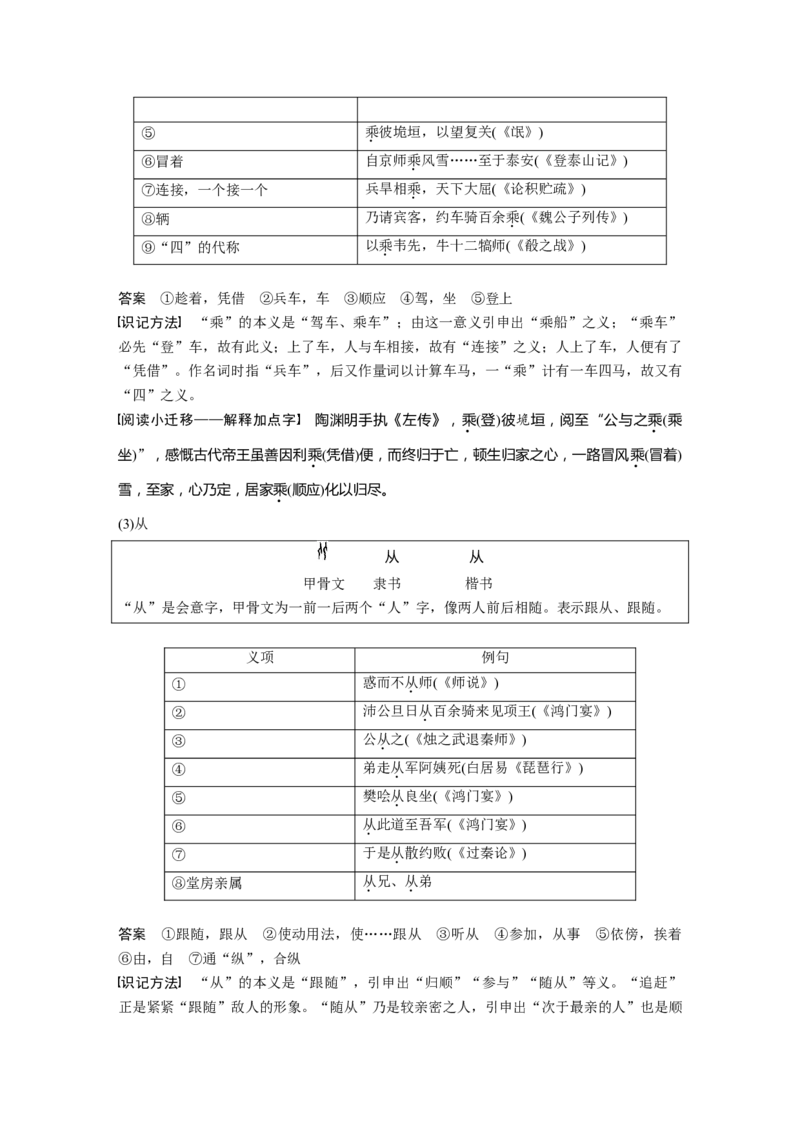 课内文言文必修3(2)点线整合4_01高考语文_6赠通用版（老高考）复习资料_一轮复习_2023年语文老高考一轮复习（通用版）_教师版word讲义