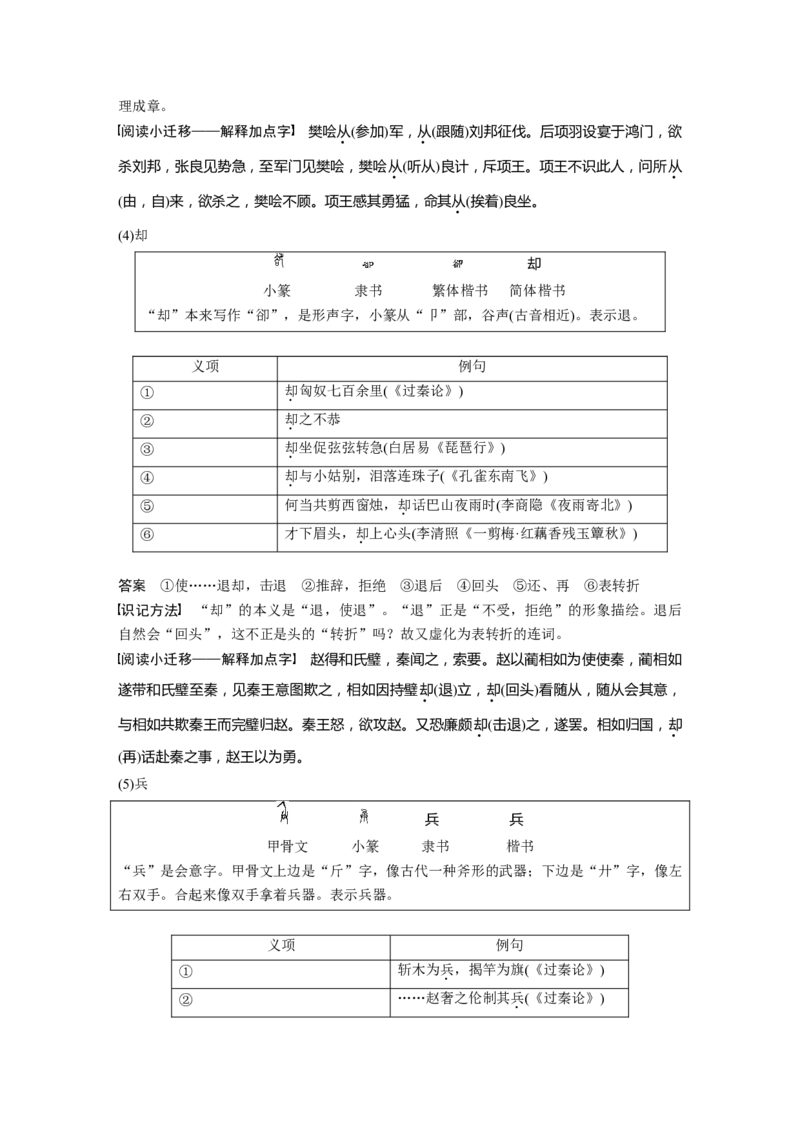 课内文言文必修3(2)点线整合4_01高考语文_6赠通用版（老高考）复习资料_一轮复习_2023年语文老高考一轮复习（通用版）_教师版word讲义