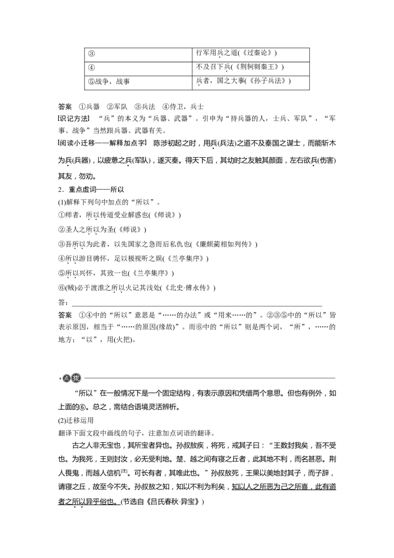 课内文言文必修3(2)点线整合4_01高考语文_6赠通用版（老高考）复习资料_一轮复习_2023年语文老高考一轮复习（通用版）_教师版word讲义