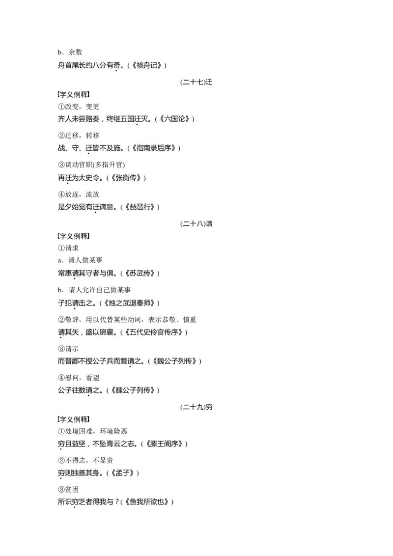 附　录_01高考语文_5.22025年新高考资料_2025新高考一轮复习语文_2025语文大一轮复习讲义学生用书Word版文档_学生用书Word版文档教材文言文点线面_学生用书