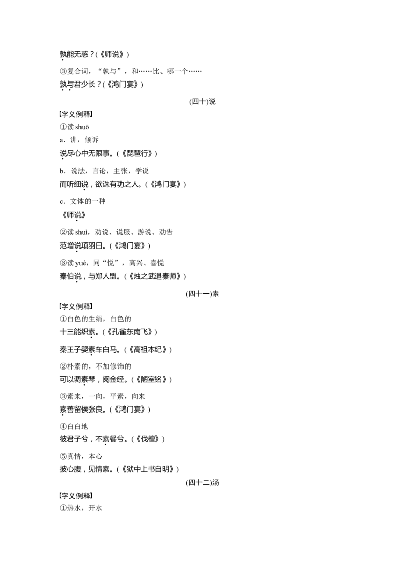附　录_01高考语文_5.22025年新高考资料_2025新高考一轮复习语文_2025语文大一轮复习讲义学生用书Word版文档_学生用书Word版文档教材文言文点线面_学生用书