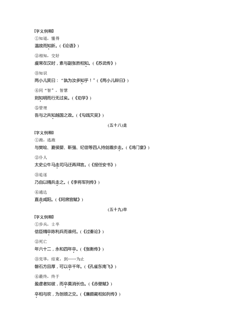 附　录_01高考语文_5.22025年新高考资料_2025新高考一轮复习语文_2025语文大一轮复习讲义学生用书Word版文档_学生用书Word版文档教材文言文点线面_学生用书