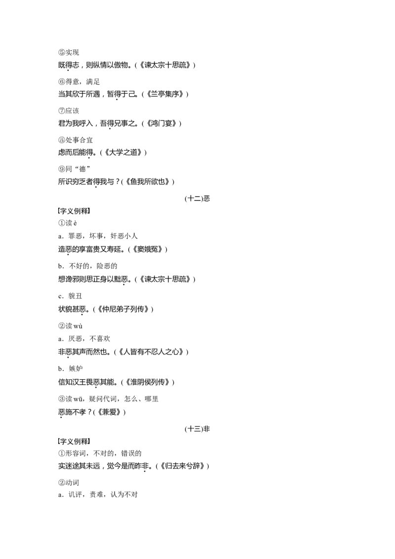 附　录_01高考语文_5.22025年新高考资料_2025新高考一轮复习语文_2025语文大一轮复习讲义学生用书Word版文档_学生用书Word版文档教材文言文点线面_学生用书