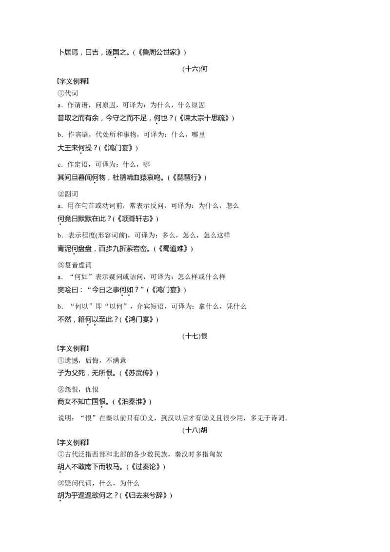 附　录_01高考语文_5.22025年新高考资料_2025新高考一轮复习语文_2025语文大一轮复习讲义学生用书Word版文档_学生用书Word版文档教材文言文点线面_学生用书