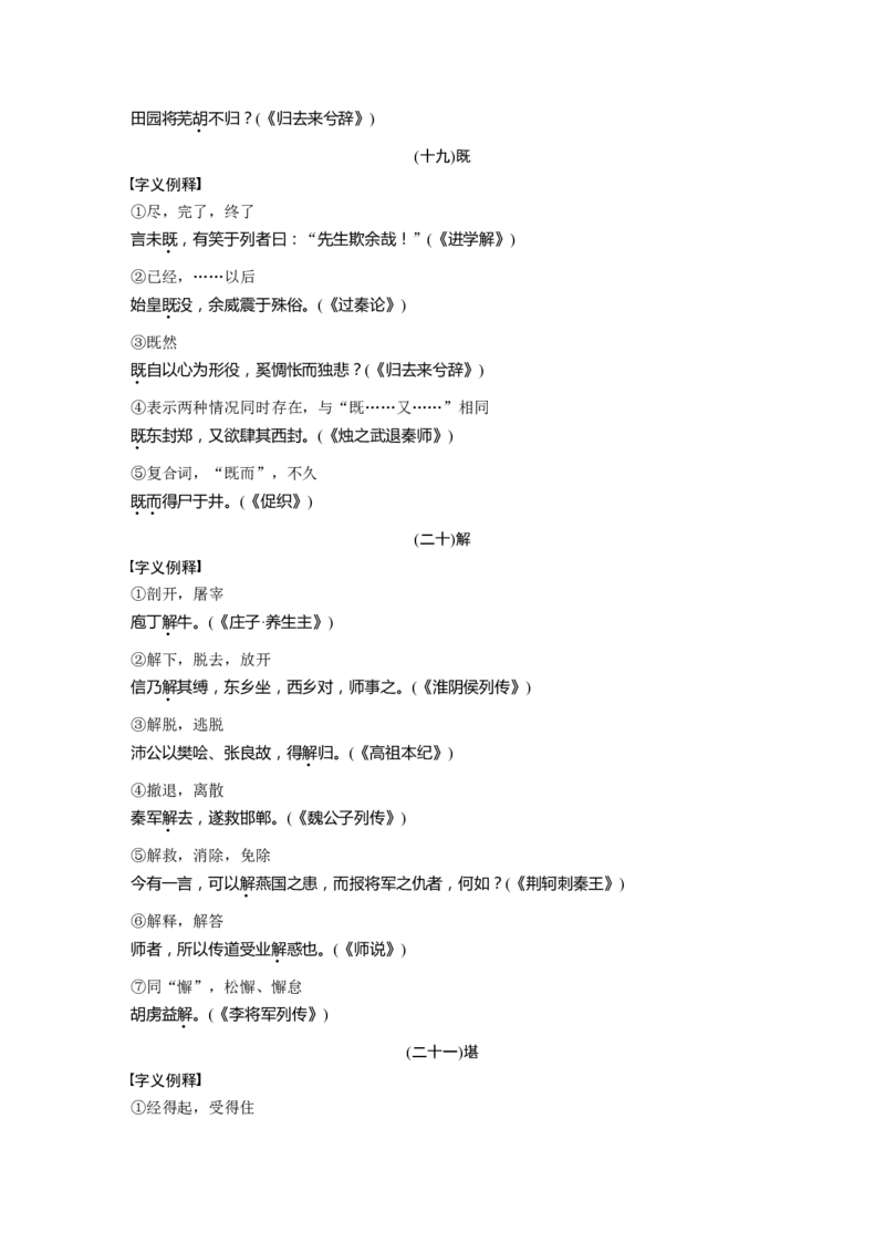 附　录_01高考语文_5.22025年新高考资料_2025新高考一轮复习语文_2025语文大一轮复习讲义学生用书Word版文档_学生用书Word版文档教材文言文点线面_学生用书
