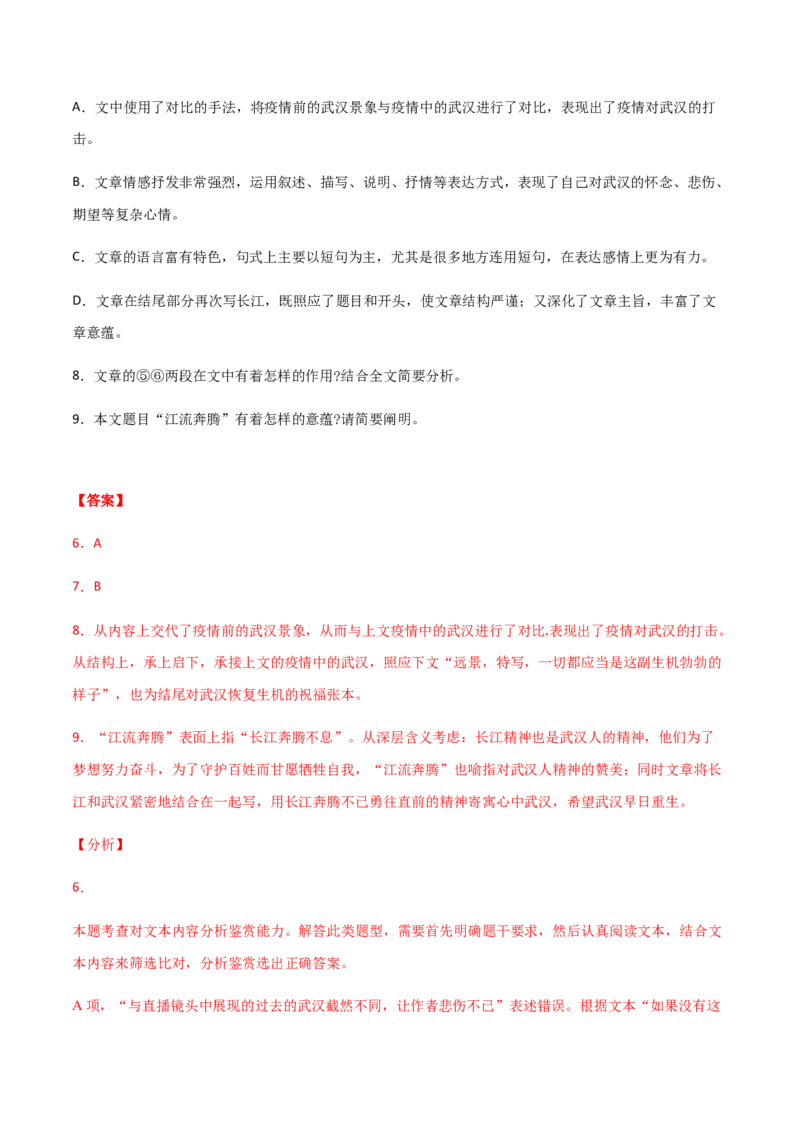 黄金卷01-赢在高考&middot;黄金20卷备战2021年高考语文全真模拟卷（新高考版）（解析版）_01高考语文_12021年新高考资料