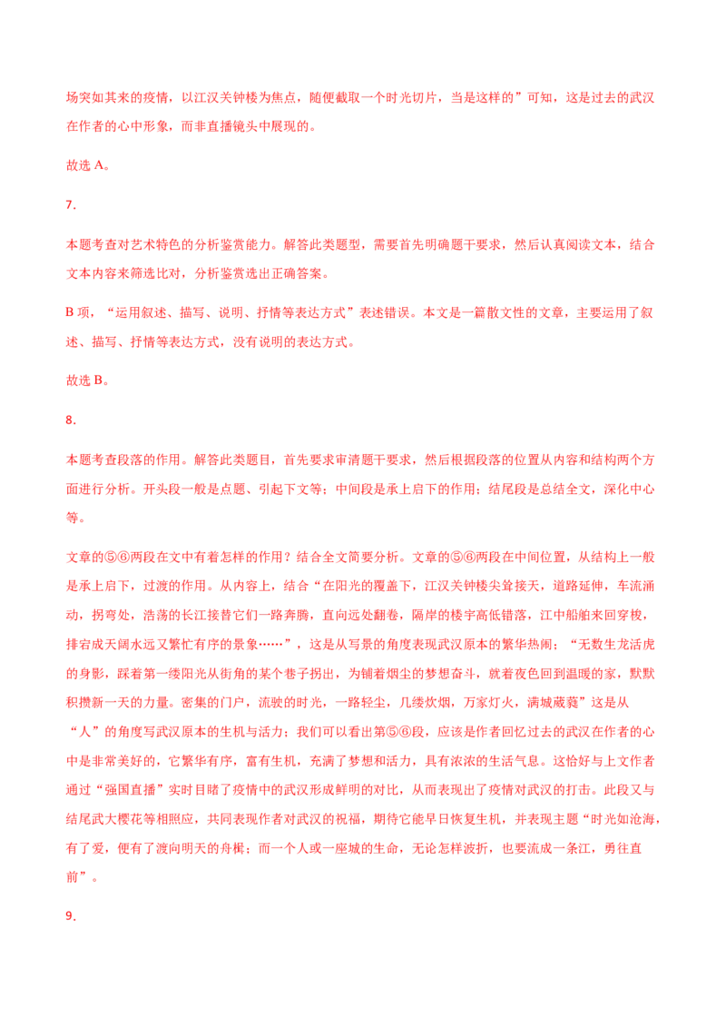 黄金卷01-赢在高考&middot;黄金20卷备战2021年高考语文全真模拟卷（新高考版）（解析版）_01高考语文_12021年新高考资料