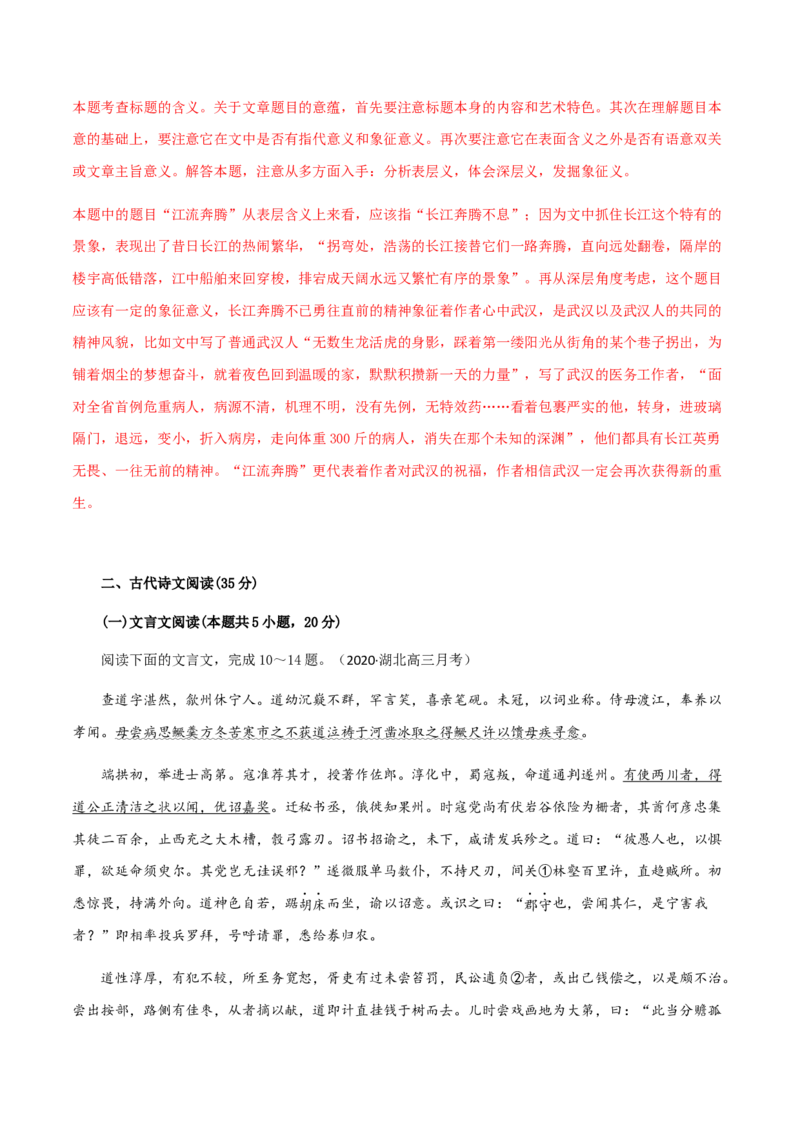黄金卷01-赢在高考&middot;黄金20卷备战2021年高考语文全真模拟卷（新高考版）（解析版）_01高考语文_12021年新高考资料