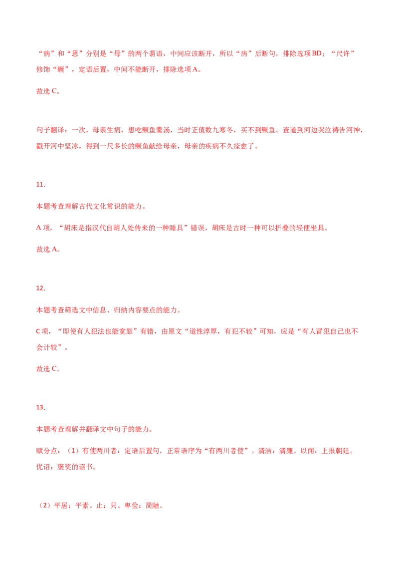 黄金卷01-赢在高考&middot;黄金20卷备战2021年高考语文全真模拟卷（新高考版）（解析版）_01高考语文_12021年新高考资料