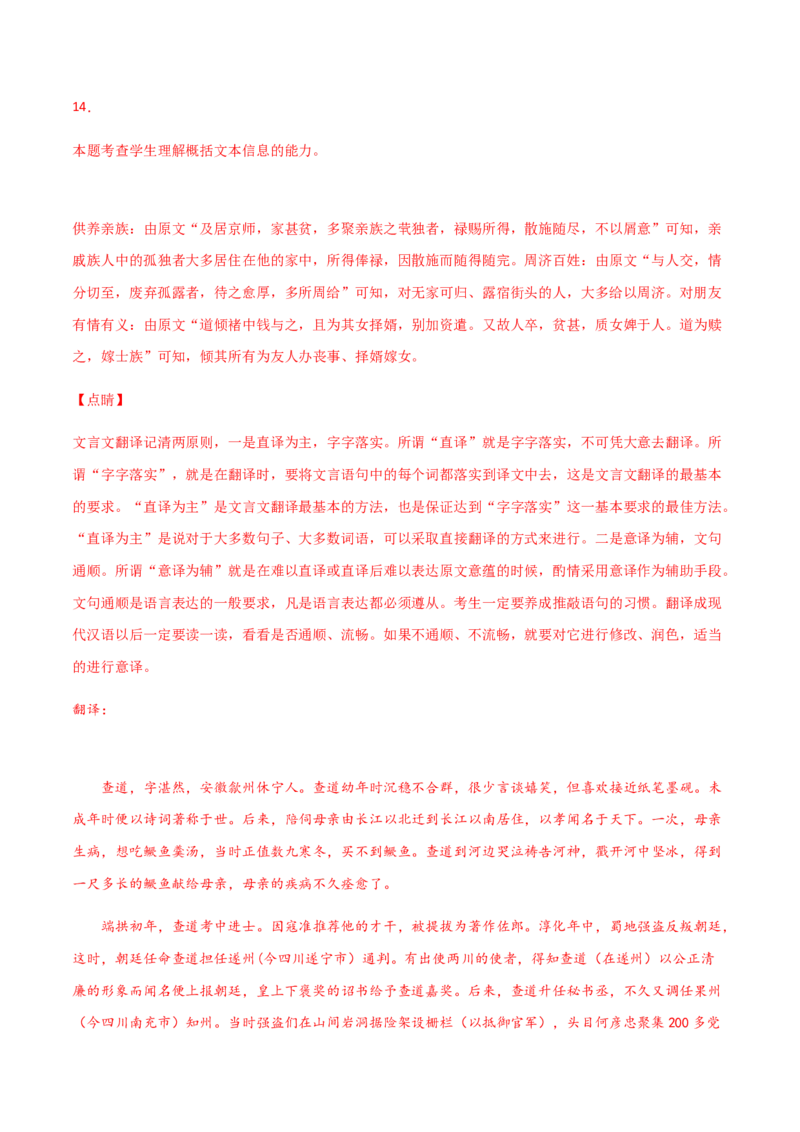 黄金卷01-赢在高考&middot;黄金20卷备战2021年高考语文全真模拟卷（新高考版）（解析版）_01高考语文_12021年新高考资料