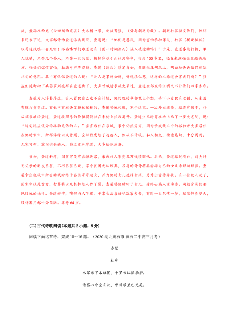 黄金卷01-赢在高考&middot;黄金20卷备战2021年高考语文全真模拟卷（新高考版）（解析版）_01高考语文_12021年新高考资料