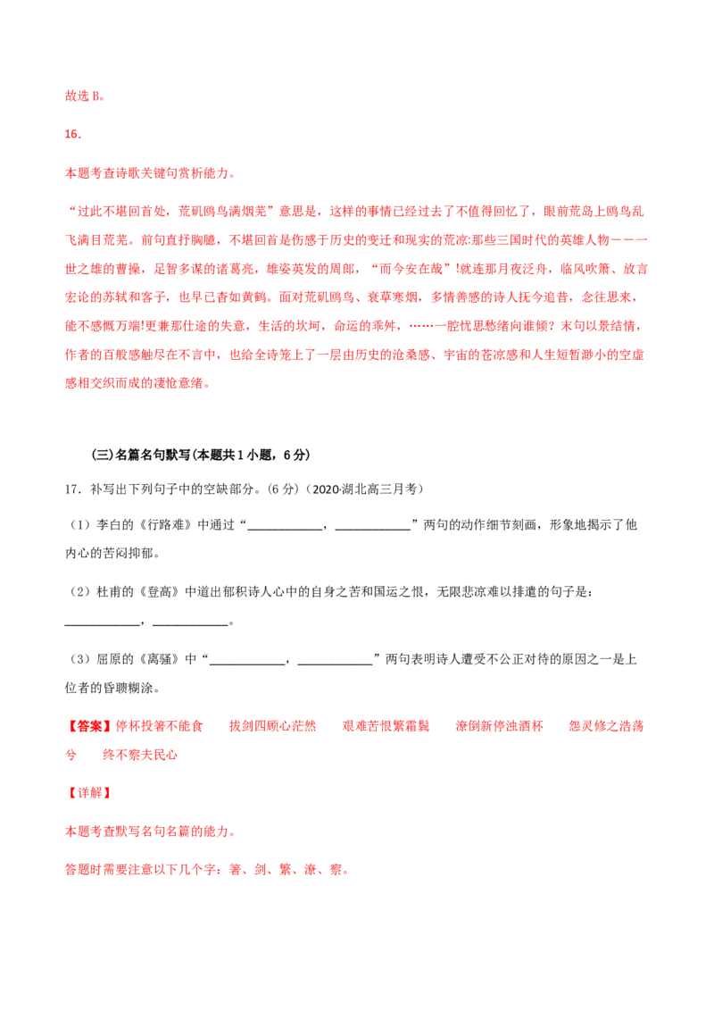 黄金卷01-赢在高考&middot;黄金20卷备战2021年高考语文全真模拟卷（新高考版）（解析版）_01高考语文_12021年新高考资料