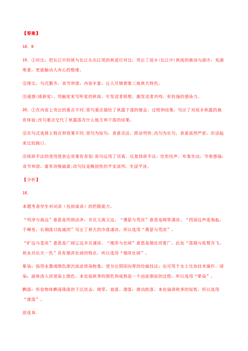 黄金卷01-赢在高考&middot;黄金20卷备战2021年高考语文全真模拟卷（新高考版）（解析版）_01高考语文_12021年新高考资料