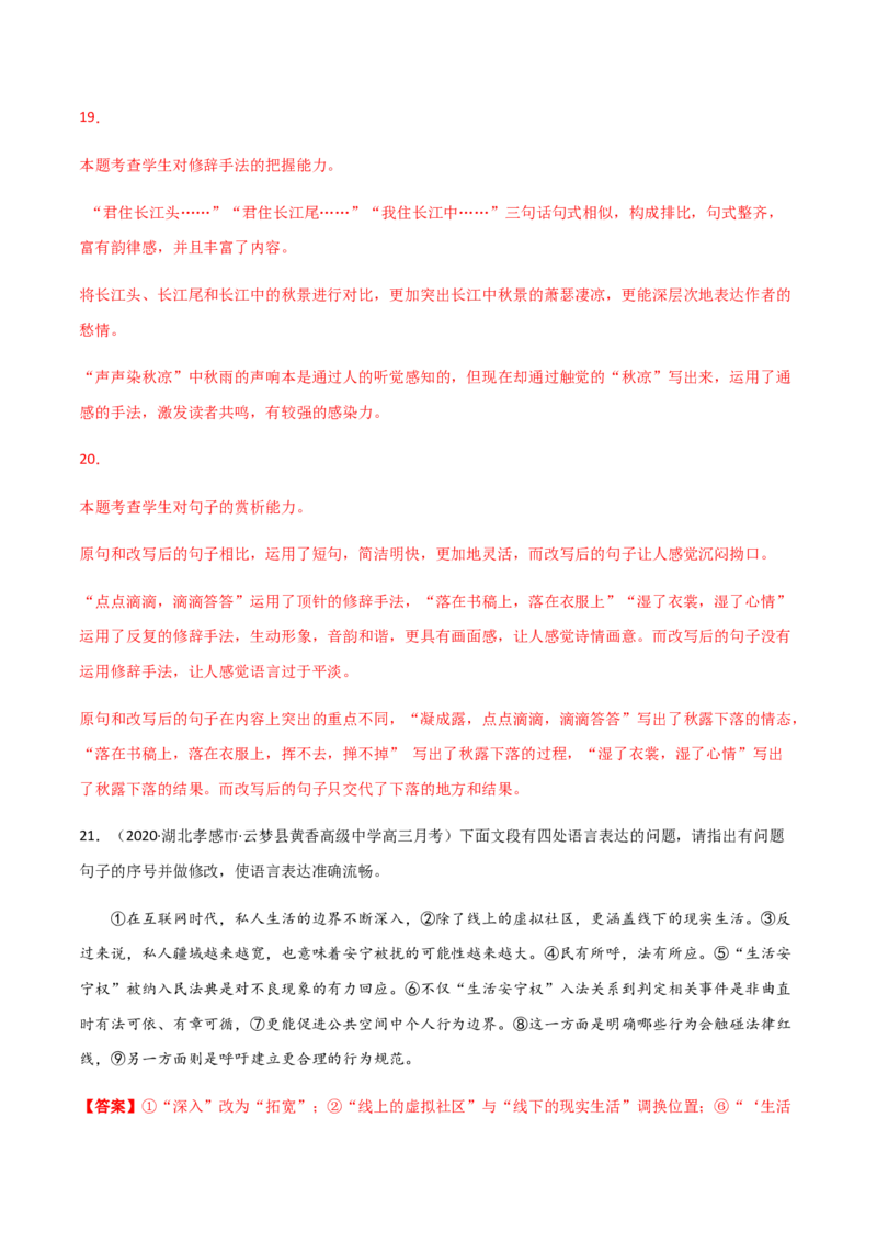 黄金卷01-赢在高考&middot;黄金20卷备战2021年高考语文全真模拟卷（新高考版）（解析版）_01高考语文_12021年新高考资料
