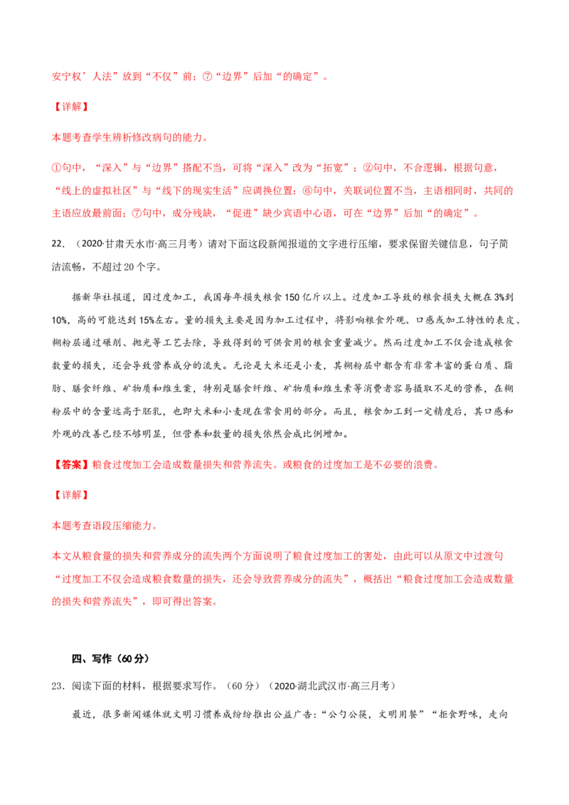 黄金卷01-赢在高考&middot;黄金20卷备战2021年高考语文全真模拟卷（新高考版）（解析版）_01高考语文_12021年新高考资料