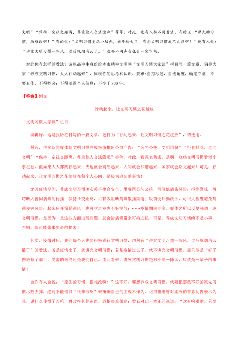 黄金卷01-赢在高考&middot;黄金20卷备战2021年高考语文全真模拟卷（新高考版）（解析版）_01高考语文_12021年新高考资料
