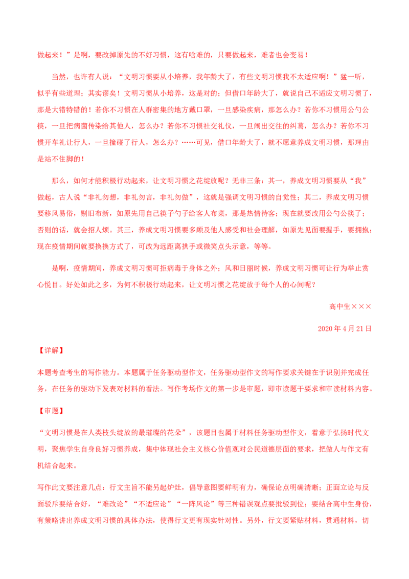 黄金卷01-赢在高考&middot;黄金20卷备战2021年高考语文全真模拟卷（新高考版）（解析版）_01高考语文_12021年新高考资料