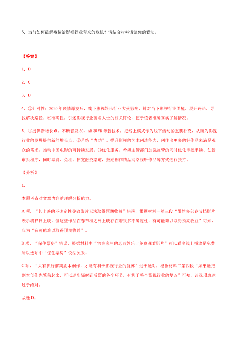 黄金卷01-赢在高考&middot;黄金20卷备战2021年高考语文全真模拟卷（新高考版）（解析版）_01高考语文_12021年新高考资料