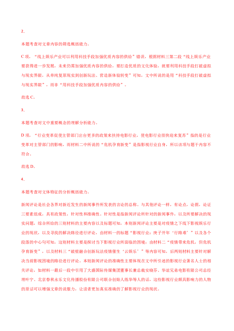 黄金卷01-赢在高考&middot;黄金20卷备战2021年高考语文全真模拟卷（新高考版）（解析版）_01高考语文_12021年新高考资料