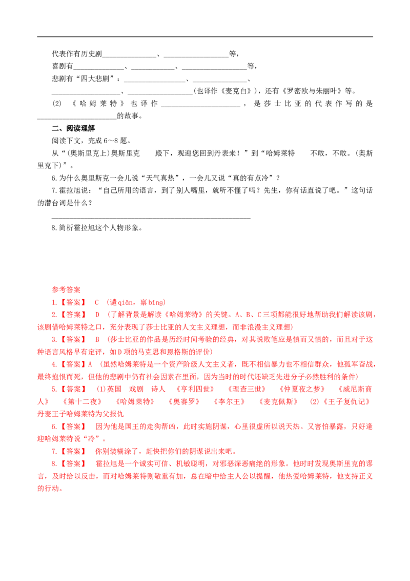 2.6《哈姆莱特》导学案（1）_高语_人教版高中语文_02部编高中语文必修下册_02第二套（课件+教案+学案+练习）配套版_03导学案