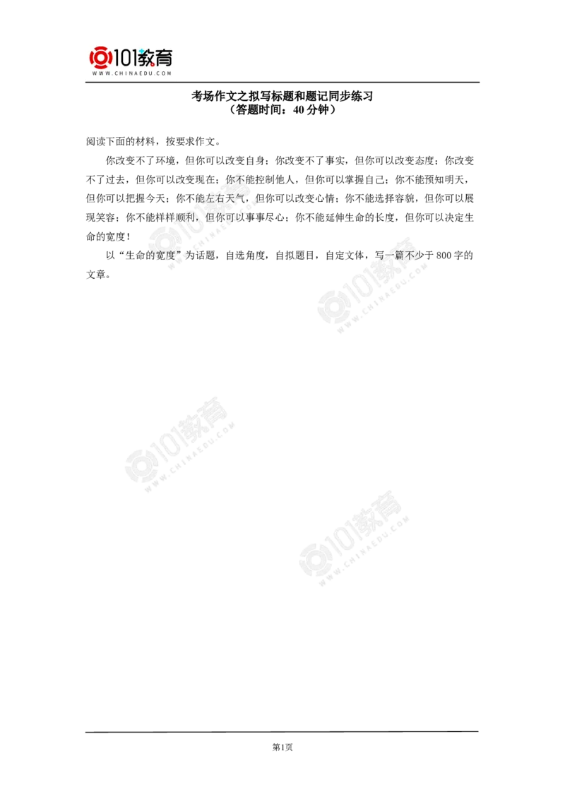 考场作文之拟写标题和题记；鉴赏探究小说标题的内涵与作用同步练习_同步视频课高中语文_新版人教版_新人教版高中语文必修一二_新人教版高中语文必修第二册