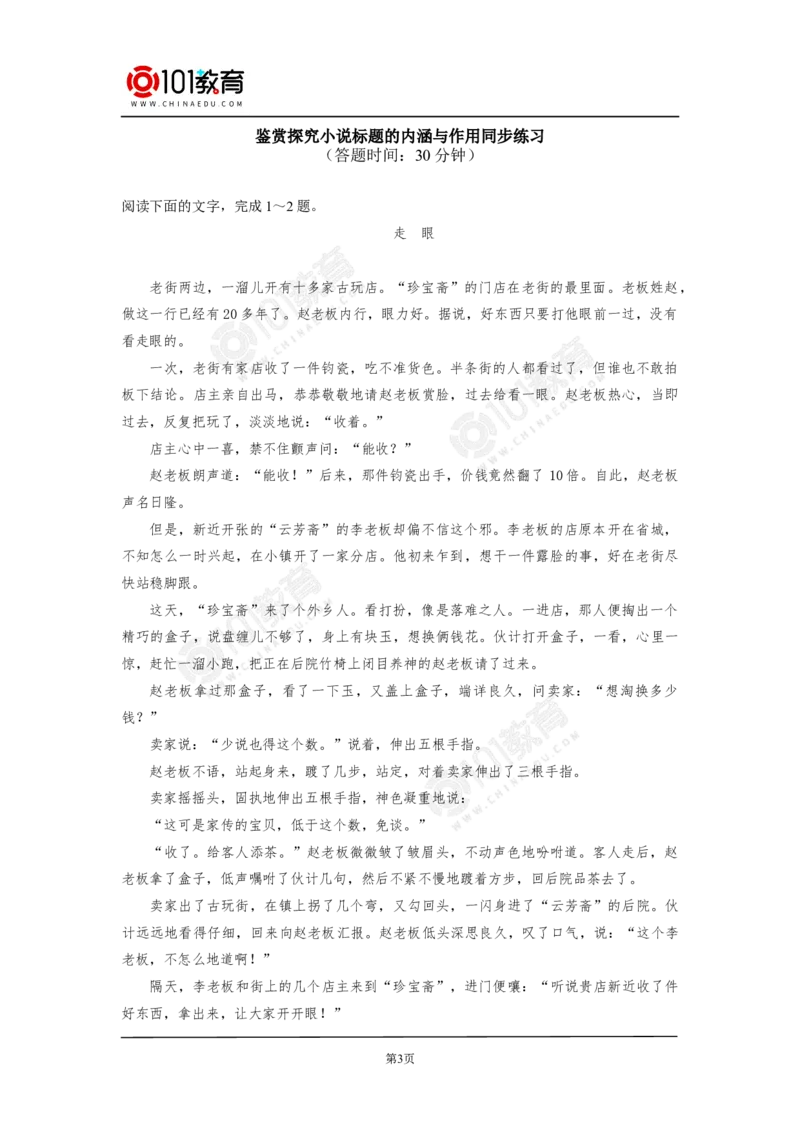 考场作文之拟写标题和题记；鉴赏探究小说标题的内涵与作用同步练习_同步视频课高中语文_新版人教版_新人教版高中语文必修一二_新人教版高中语文必修第二册