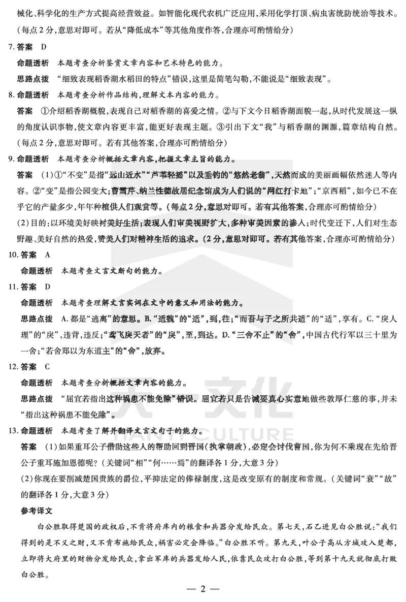 语文高三四联详细答案公众号：一枚试卷君_01高考语文_32023年新高考资料_3模拟题_老高考_河南省天一大联考2022-2023学年高中毕业班阶段性测试（四）语文_语文高三四联答案
